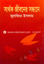 Sharthok Jiboner Sondhane image