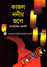 Kajol Nodeer Jole image