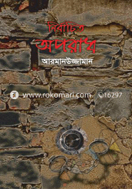 নির্বাচিত অপরাধ