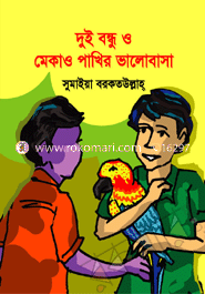 দুই বন্ধু ও মেকাও পাখির ভালোবাসা