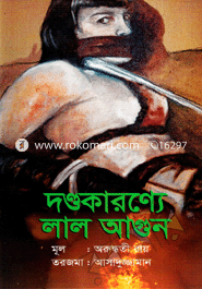 Dandakaranya Lal Agun (Award-Winning Authors' Books) image