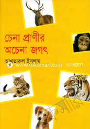 Chena Pranir Ochena Jagat image