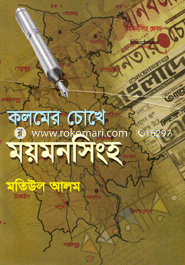 Kolomer Chokhe Maymonsingho image