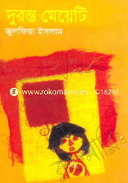 দুরন্ত মেয়েটি