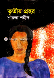 Tritioy Prohor image