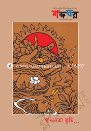 Shobdoghor-March-14 image