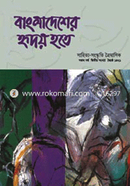 Bangladesher Hridoy Hote -7th Year 2nd Number image