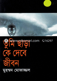 Tumi Chara Ke Dibe Jibon image