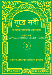 Nure Nabi (Sa.) 1st Part image