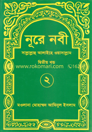 Nure Nabi (Sa.) 2nd Khondo image