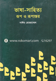 Bhasha-Sahittyo : Rup O Rupantor image