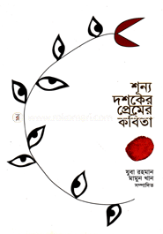 Shunno Doshoker premer kotbita image