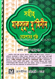 Shohiho Maksudul Muminin image