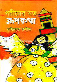 Porider Joto Rupkotha image