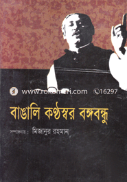 Bangali Konthaswar Bongobondhu image