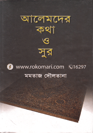 Alemder Katha O Sur image