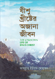 Jishu khrester Ojana Jibo image