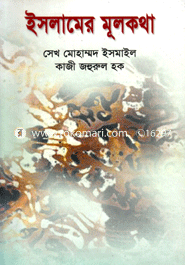 Islam er Mulkatha image