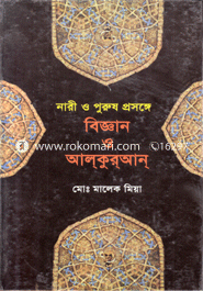 Nari O Purus Prosonge Biggan O Al-Quran image