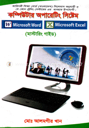 Computer Opareting System (Karigory Shikhaboard Ar Silebas Onujaye) image