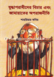 Judhaporadhider Bichar Abong Jamayater Oporajniti image
