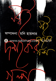 Nobboi Doshoker Golpo image