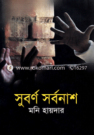 Suborno Sorbonash image
