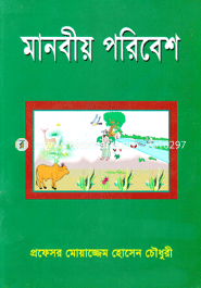 Human Environment image