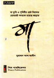 Maa Tumi A Prithibir Shersto Neyamot image