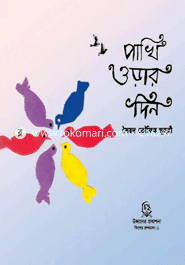 Pakhi Orar Din image