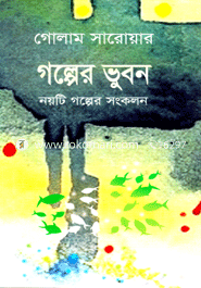 Golper Bhobon image