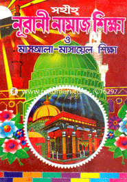 Sohiho Nurani Namaz Sikkha O Masoala-Masayel Shikkha (Boro Sizse) image