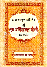 Tajqaratul Ayuliya image