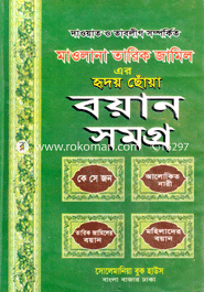 Moulana Tarik Jamilar Boyan Somogro image