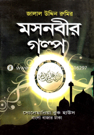 Mosnobir Golpo image
