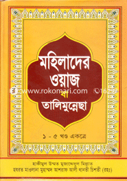 Mahilader woaj ba Talimunnecha (1-5 Khondo Aketrre) image