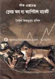 Stock Exchange Playboy of the Capital Market image
