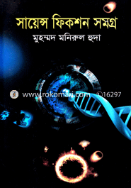Science Fiction Samagra-1 image