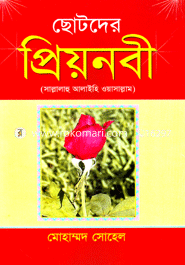 Chotoder Preyo nobi (S.) image