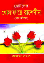 Chotoder Kholapaye rashedin (chat kholifa) image