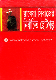 Rabeya Sherajar Nirbaceto Chotogopo image
