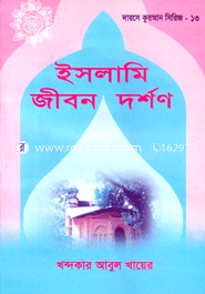 Islami Jibon Dorshon image