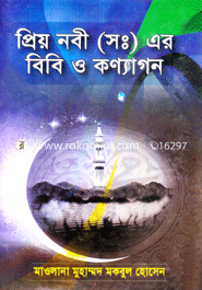 Preyo Nobi (Sm) Ar Bibi O Konnagon image
