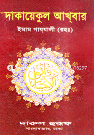 Dakayekul Akhbar image