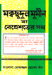 Moksudul Muminin (Choto) Sada image