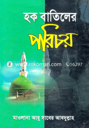 Haque Batilar Poricoy image