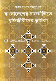 Bangladesher Rajnitite Buddhijibider Bhumika image