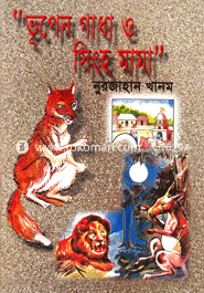 Vupen Gadha O Singho Mama image