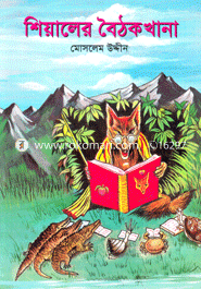 Siyaler Boithokkhana image