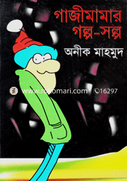 Gazimamar Golpo-Solpo image